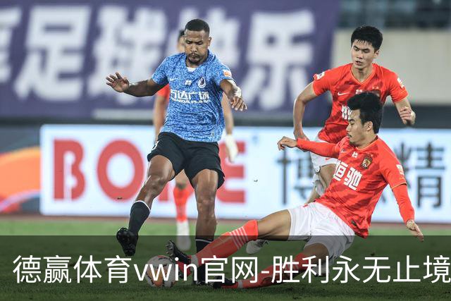 德赢体育vwin官网-胜利永无止境